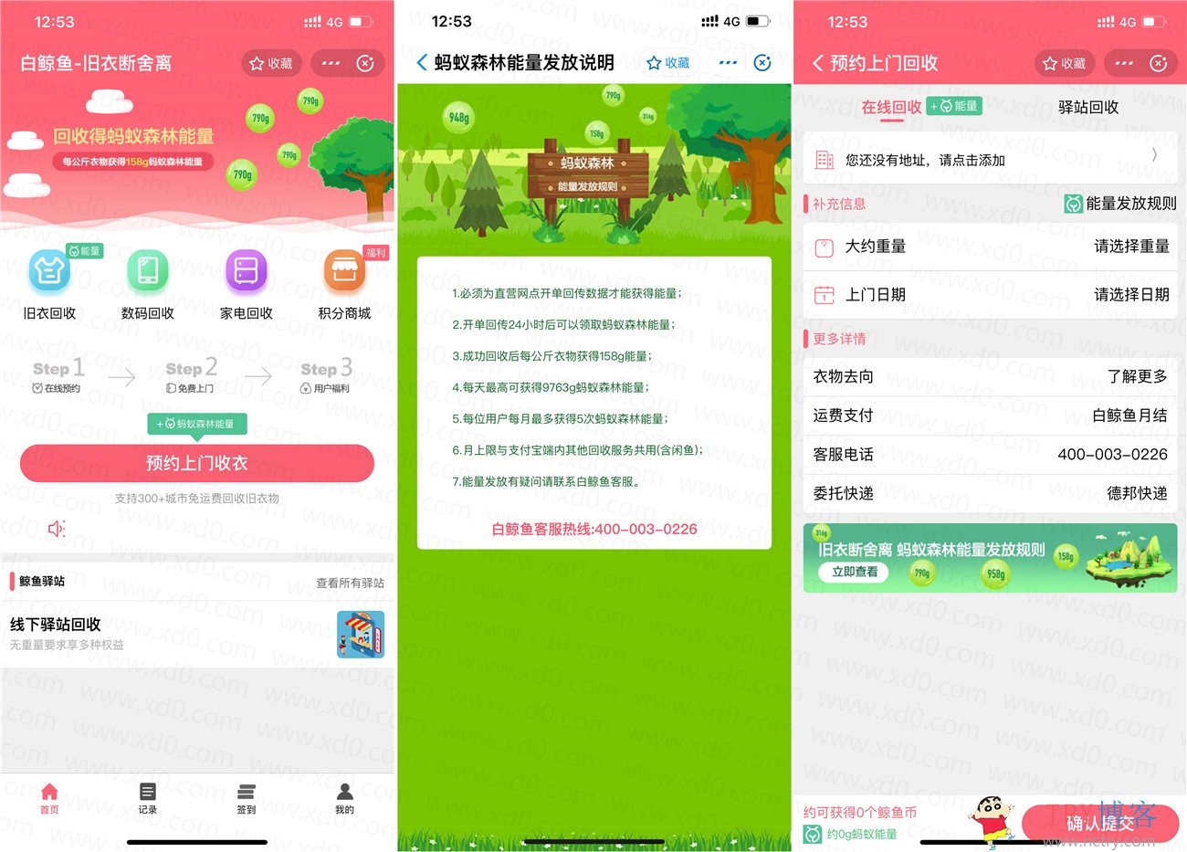 支付宝捐不要的衣服得能量