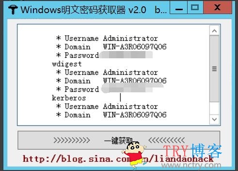 Windows明文密码获取器